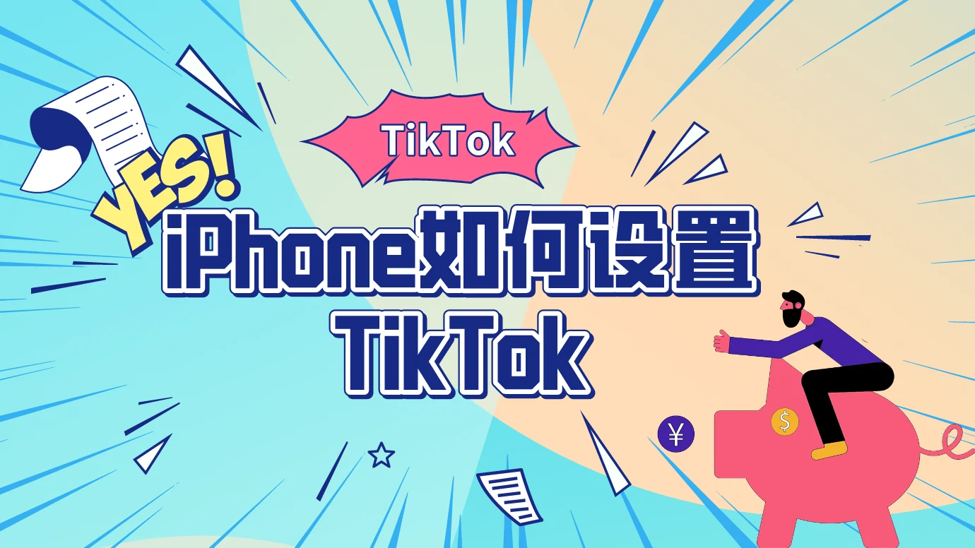 第4节：苹果手机TK设置
