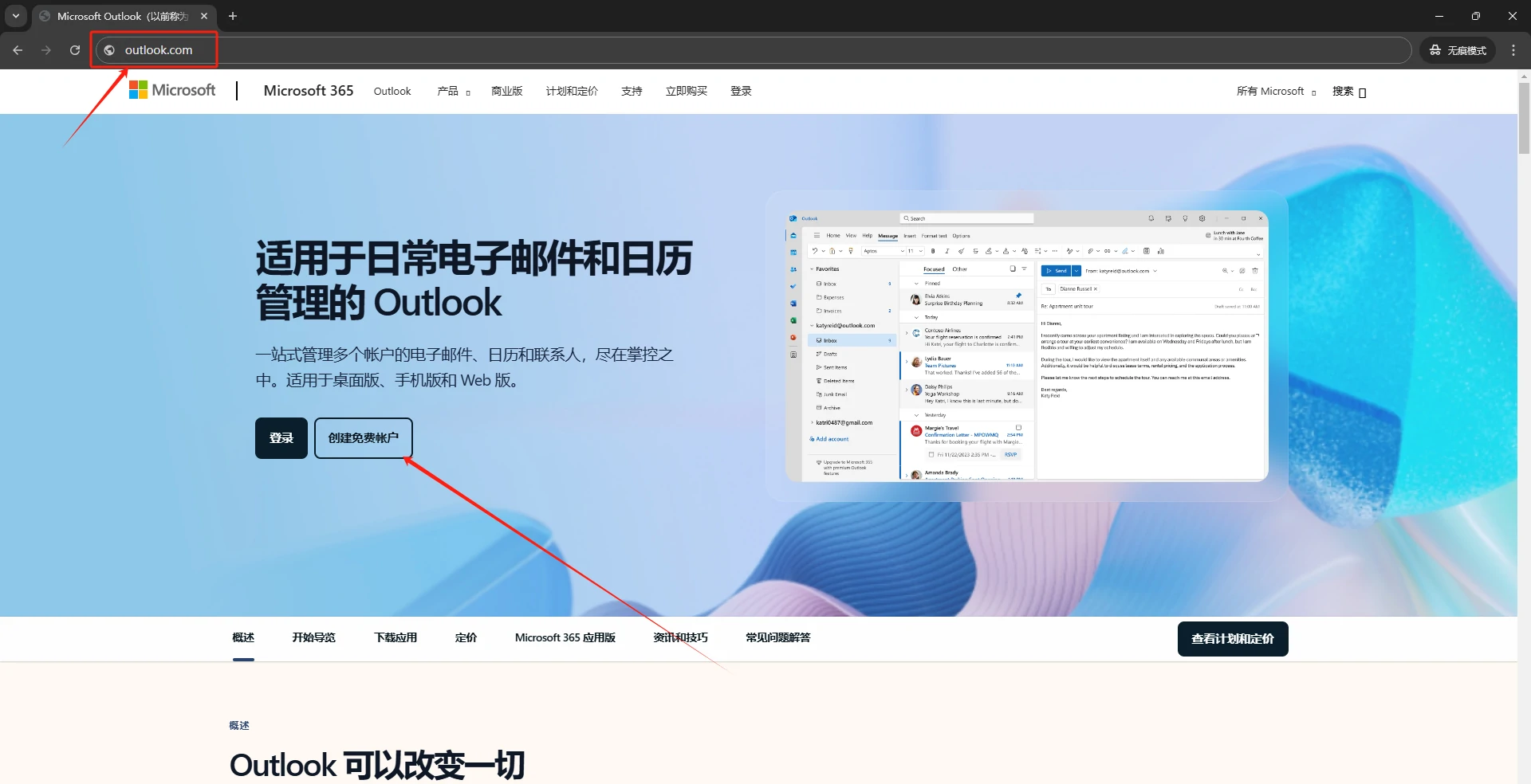 打开Outlook邮箱