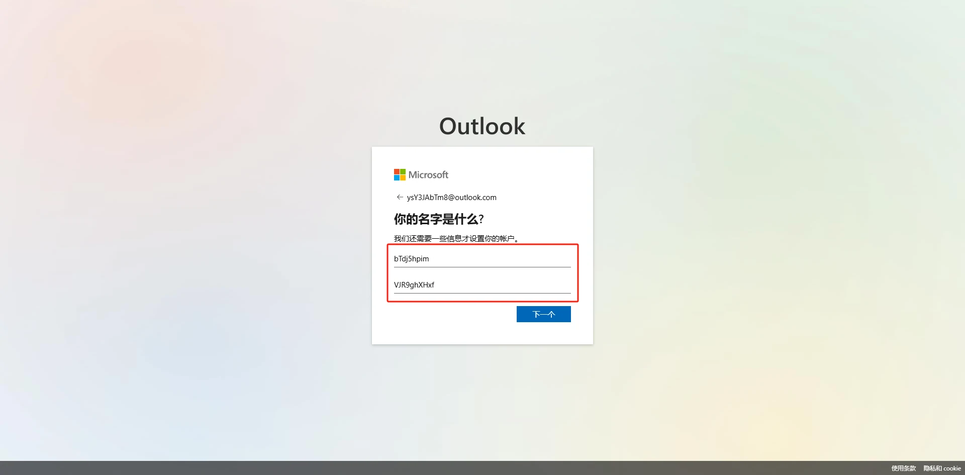 输入用户名信息