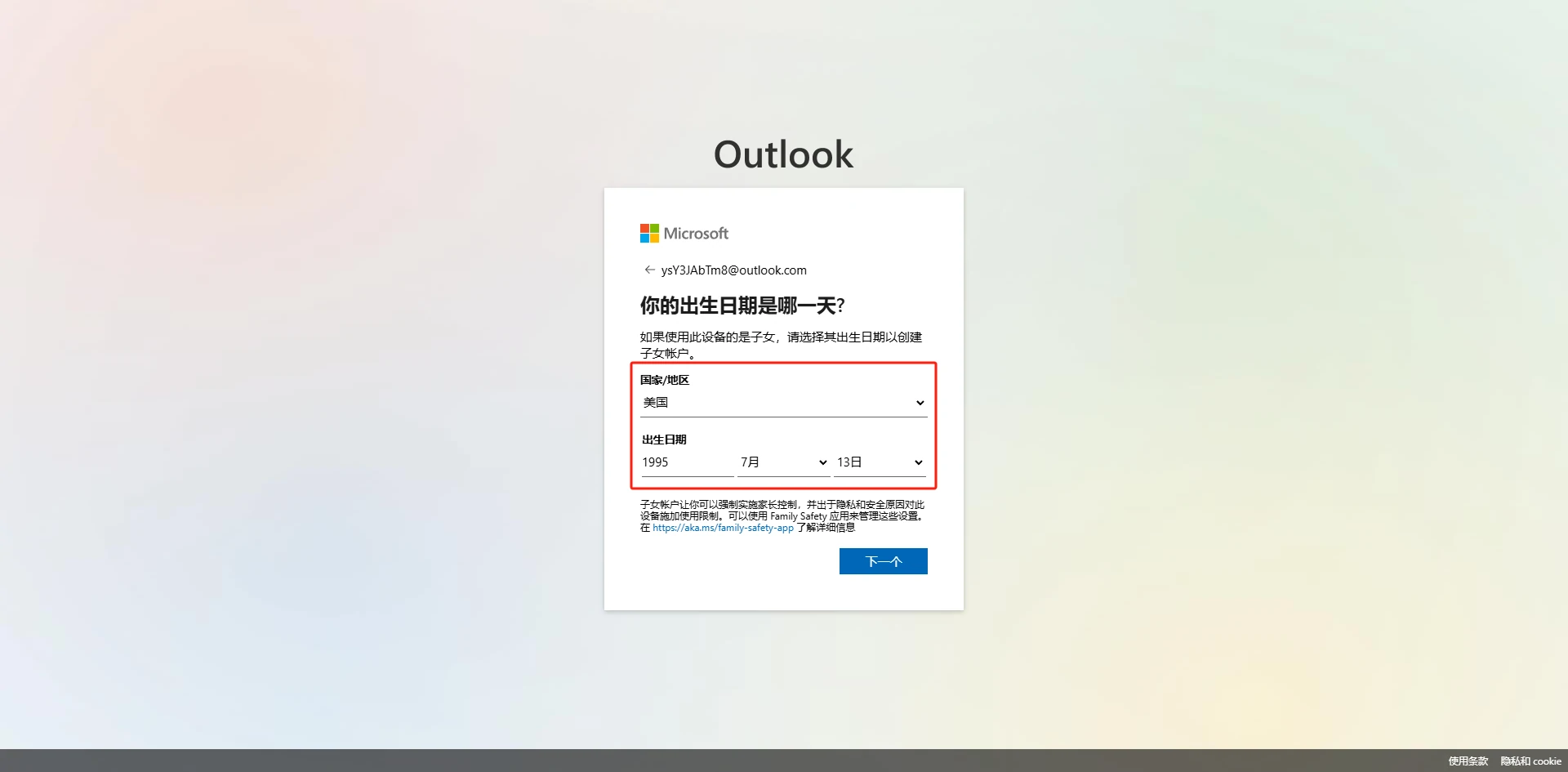 生日地区