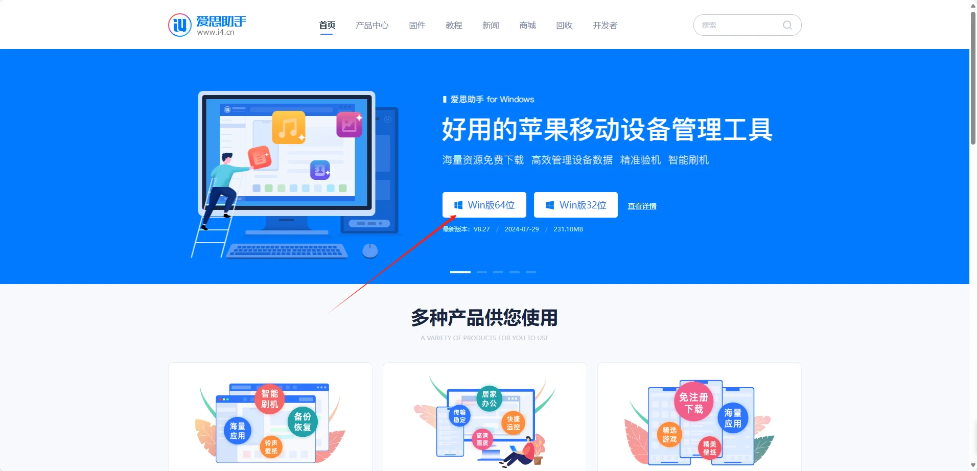 下载爱思助手