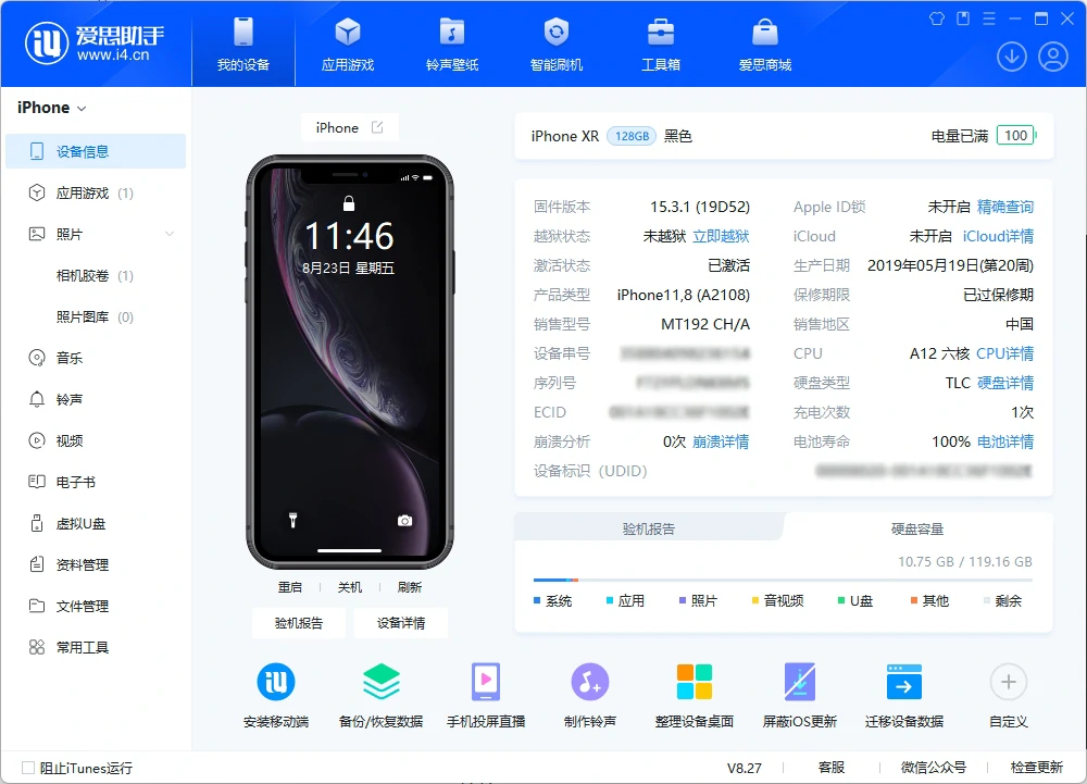 爱思助手连接手机