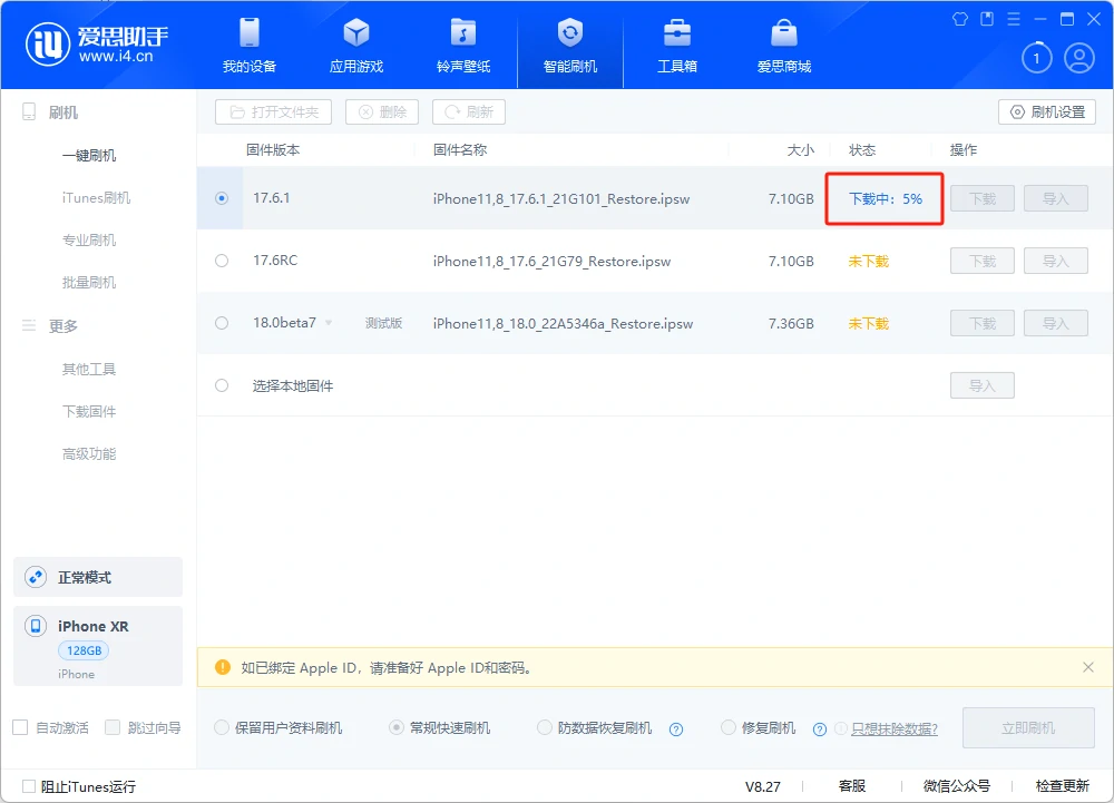 等待下载固件