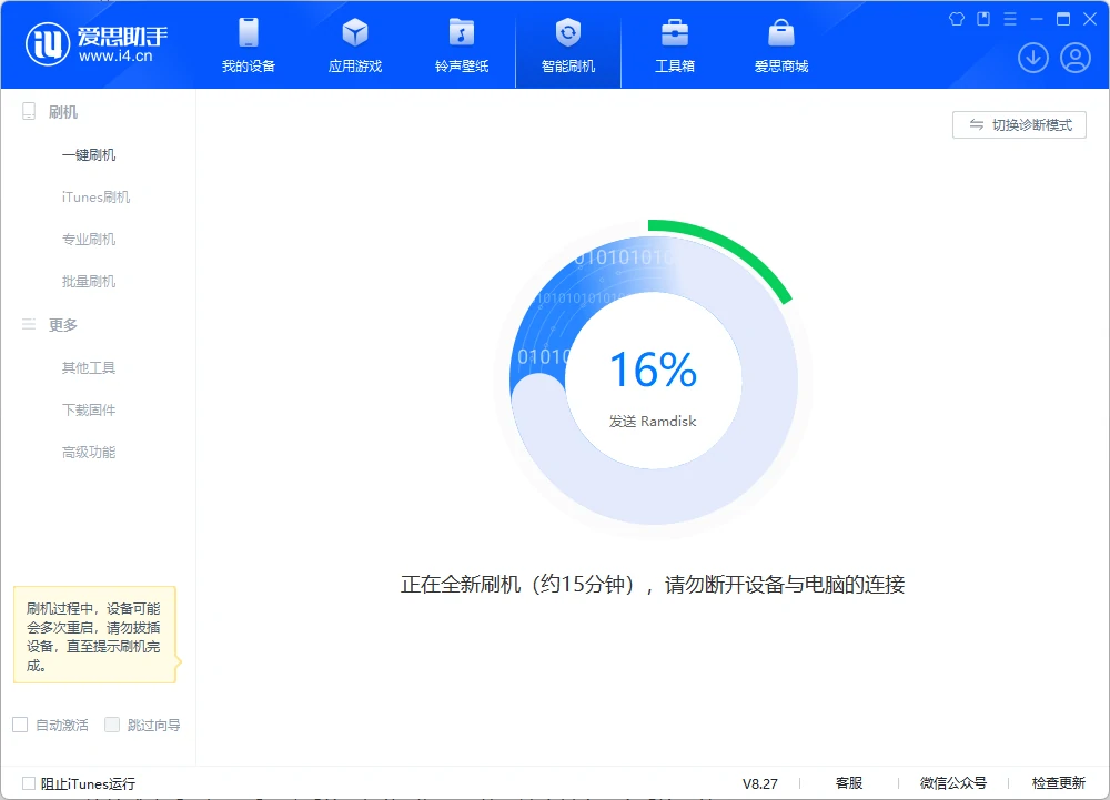 等待刷机完成