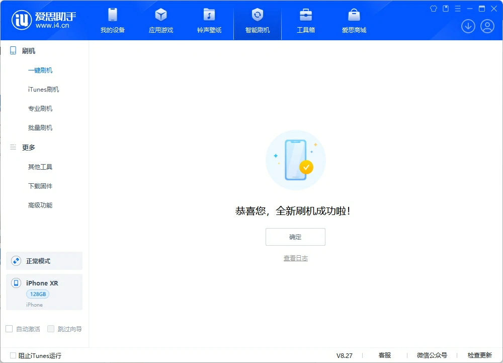 刷机完成