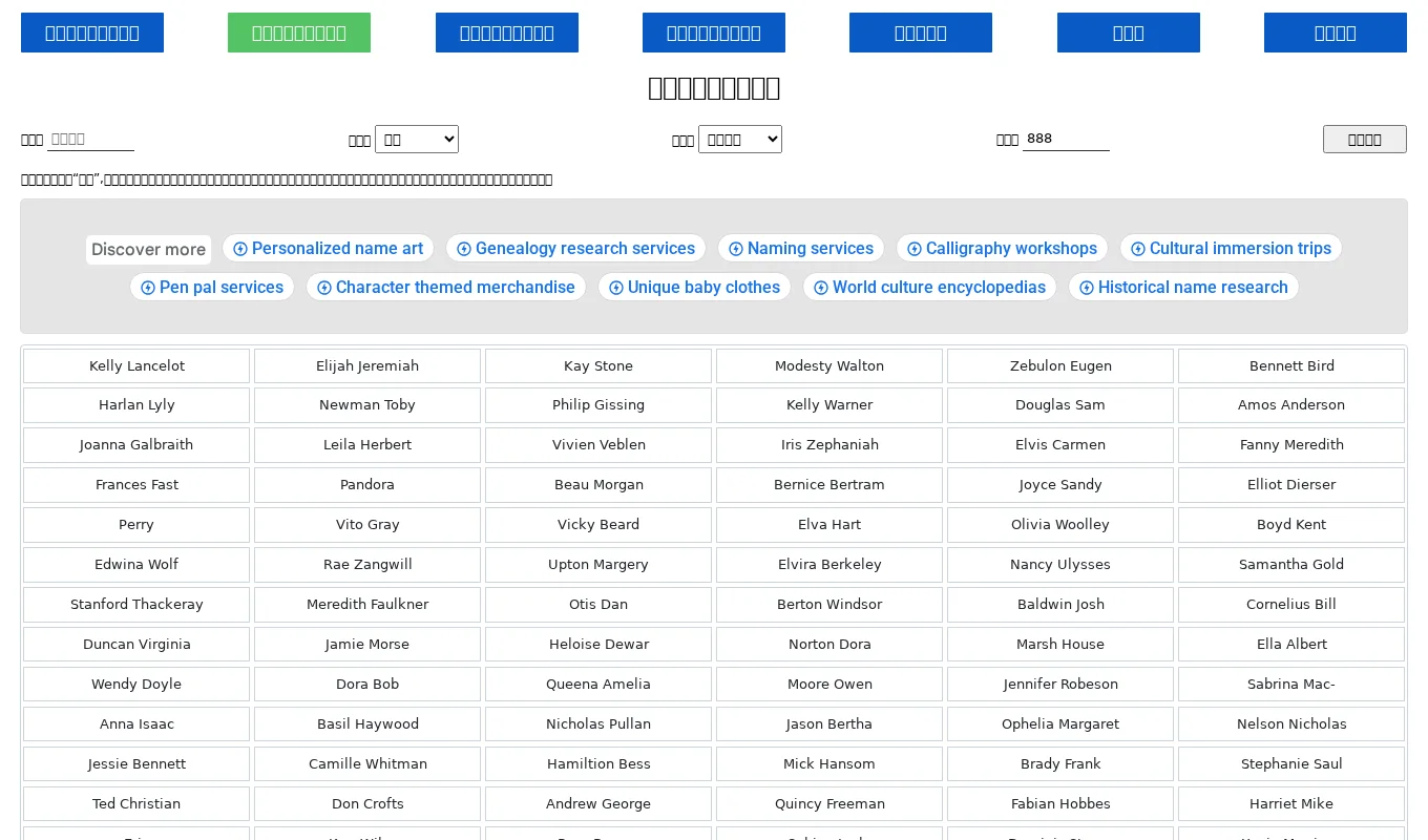 名字在线生成器