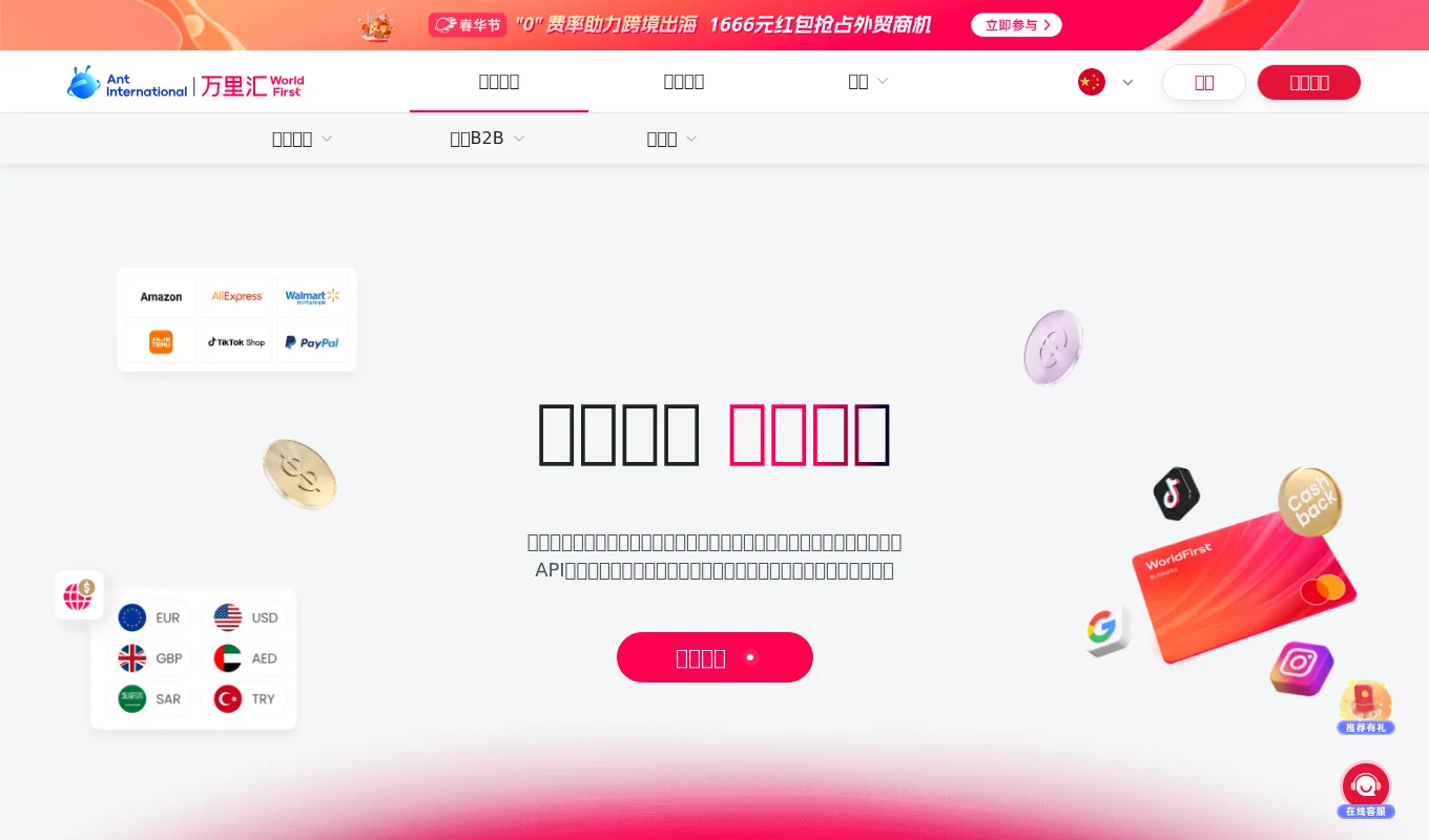 万里汇 (WorldFirst)