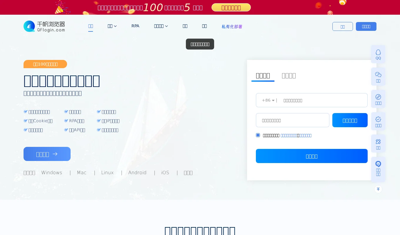 千帆指纹浏览器