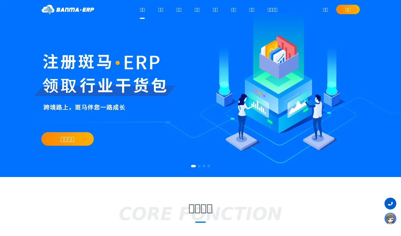 斑马ERP