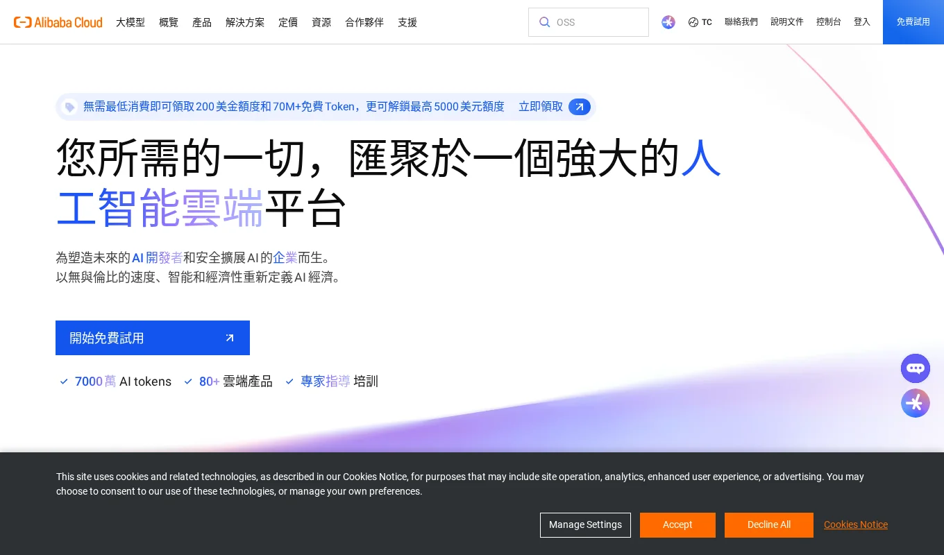 阿里云（国际站）