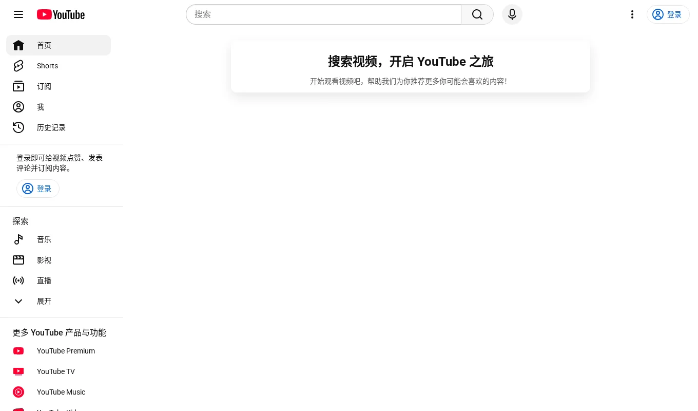 YouTube – 全球最大的视频分享平台