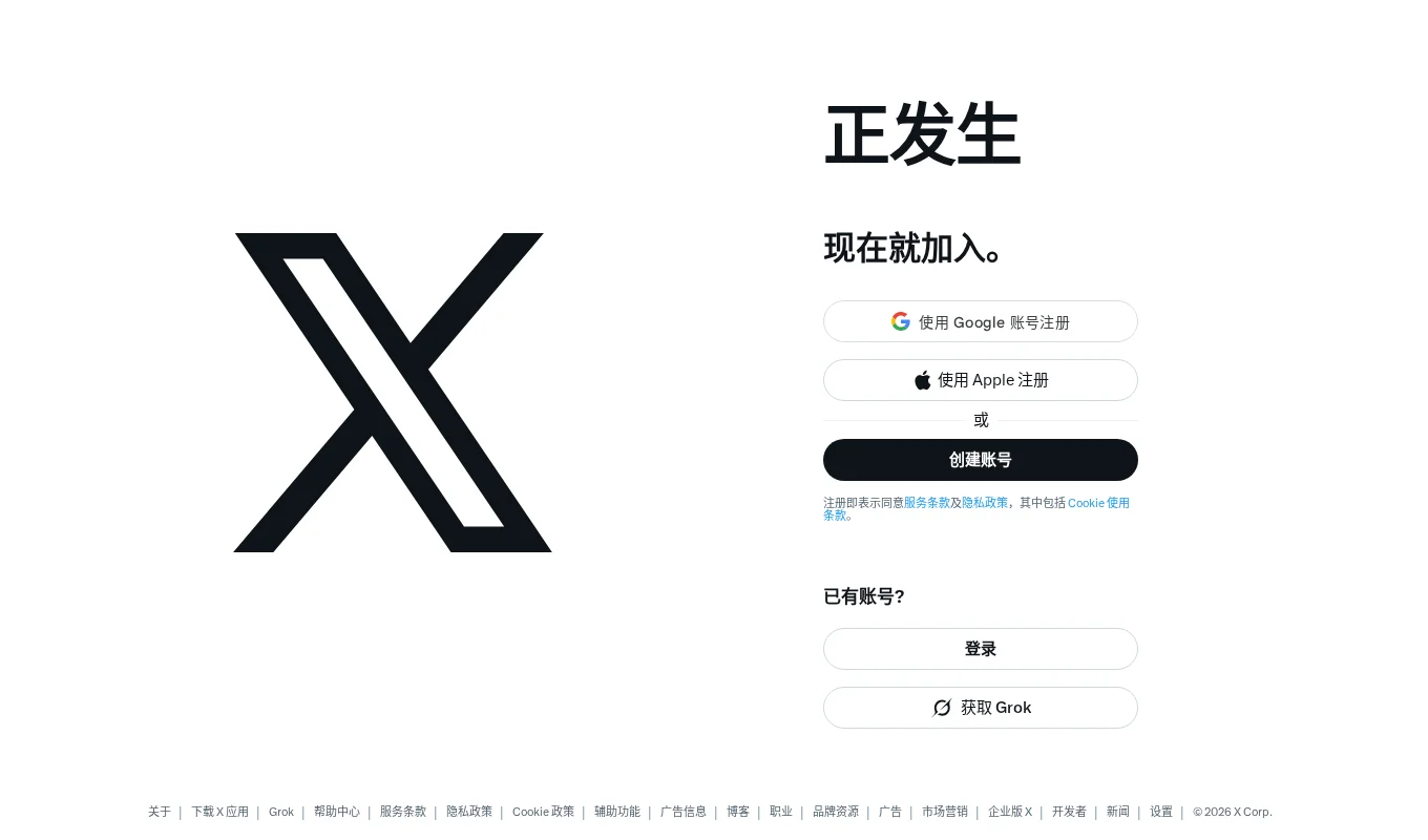 X (原 Twitter) – 全球即时信息传播平台