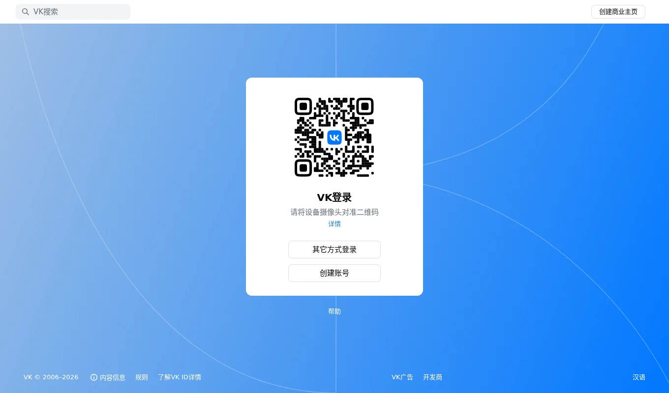 VKontakte (VK) – 俄罗斯社交网络平台