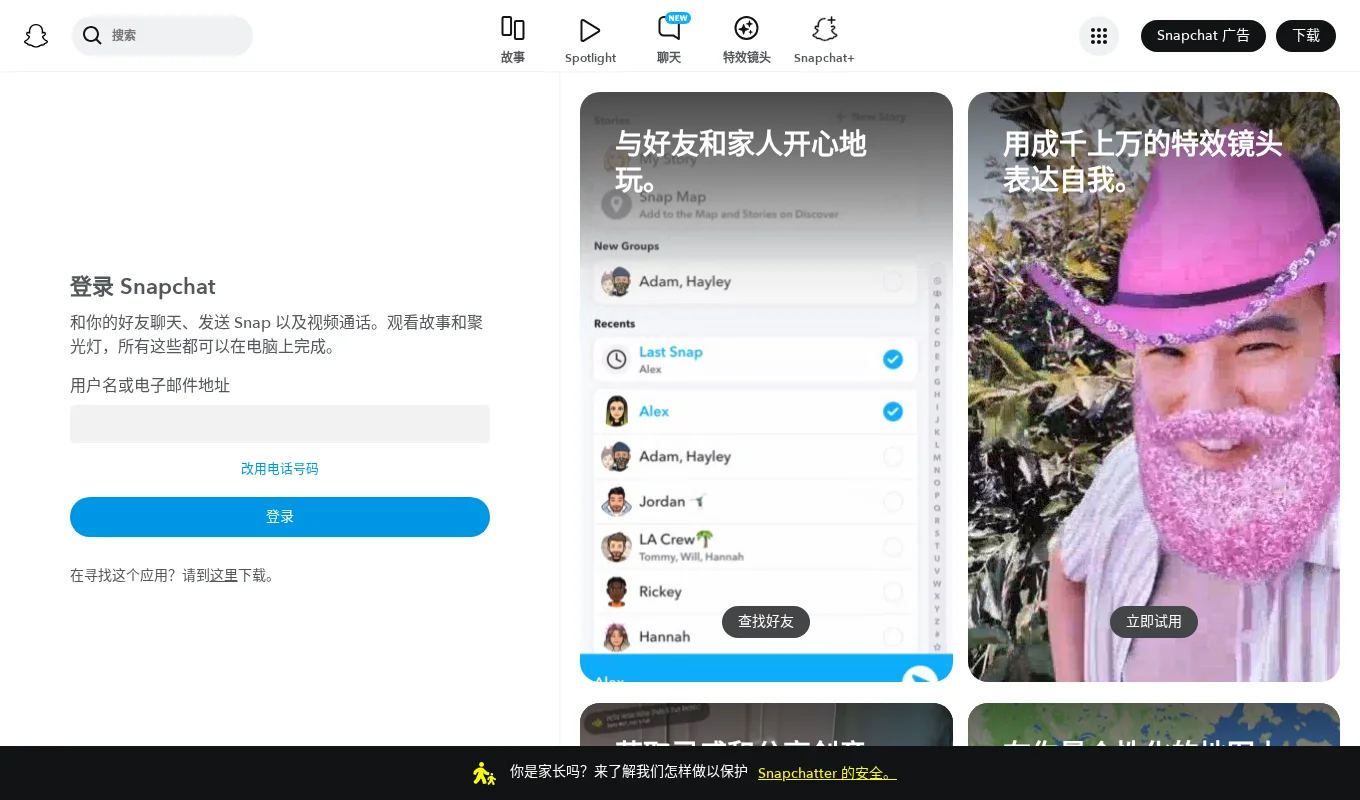 Snapchat – 阅后即焚图片社交平台