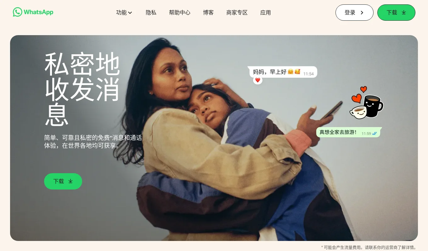 WhatsApp – 全球即时通讯应用