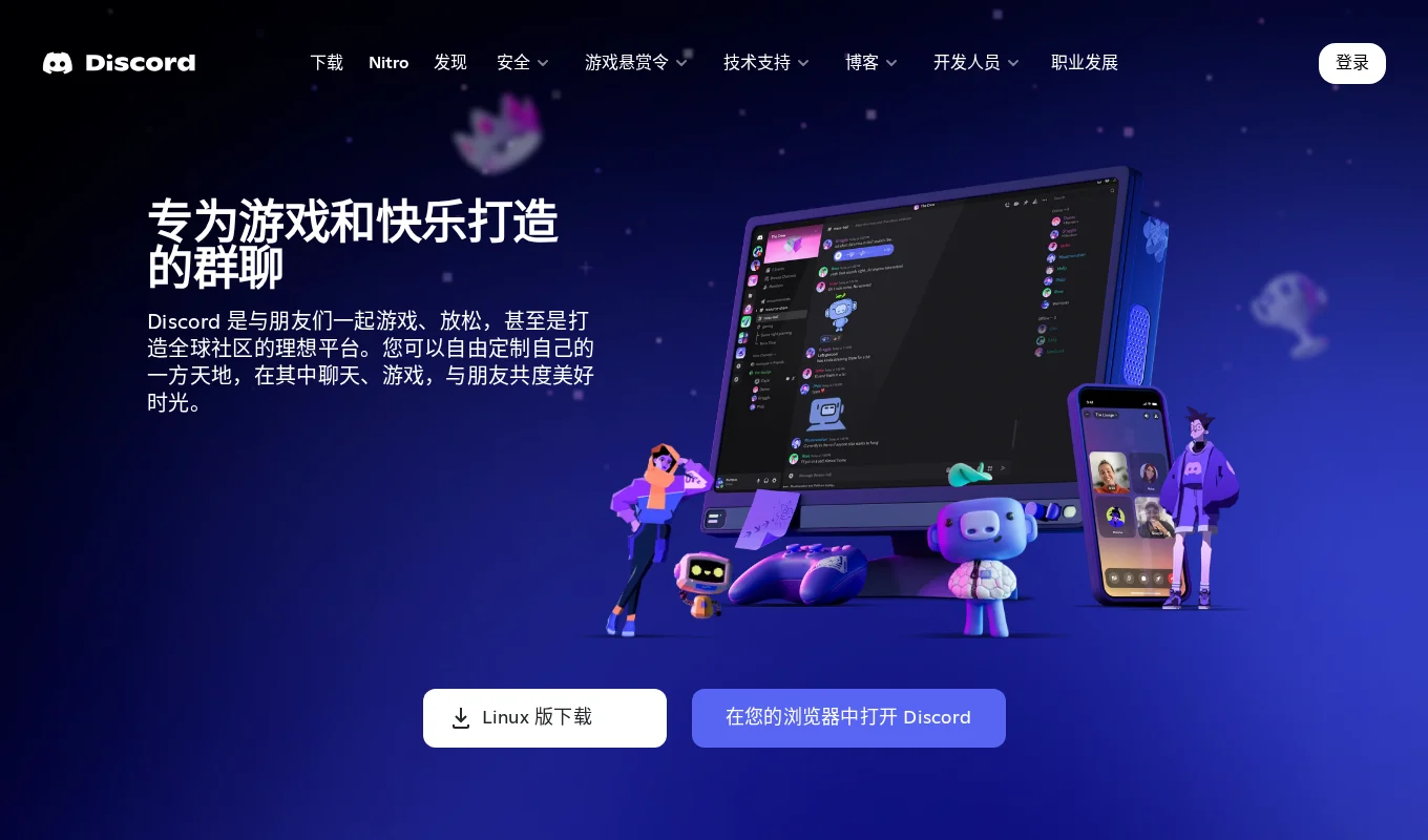 Discord – 海外流行的即时通讯和社区平台