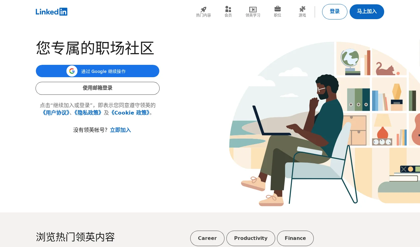 LinkedIn – 全球职业社交与求职平台