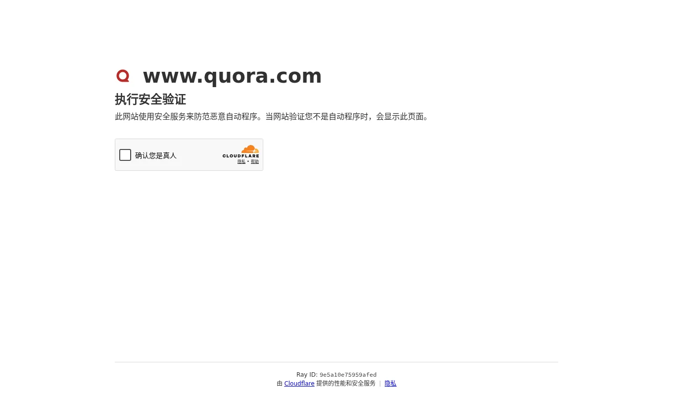 Quora – 全球问答与知识分享平台