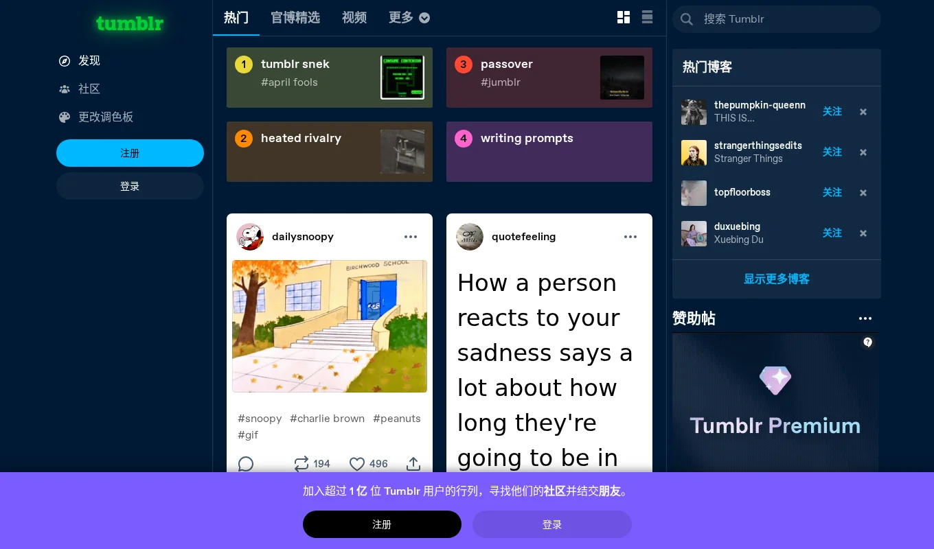 Tumblr – 全球微博客与内容分享平台