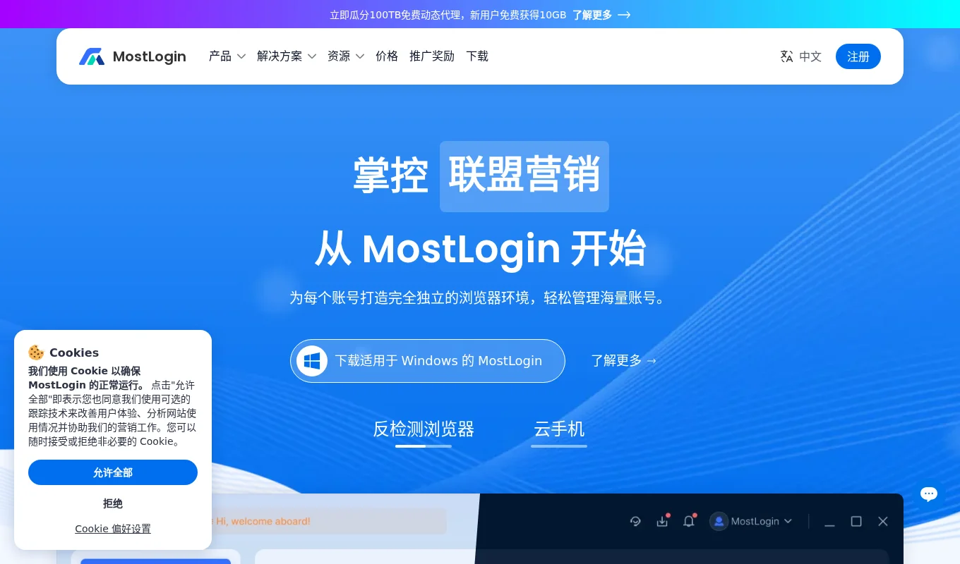 MostLogin浏览器