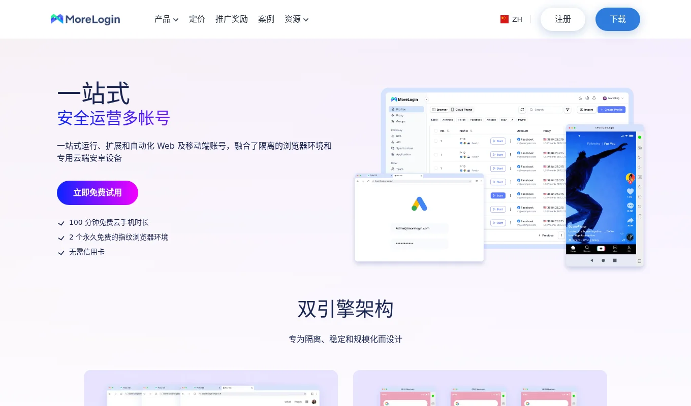 MoreLogin指纹浏览器