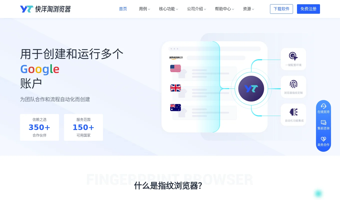 快洋淘指纹浏览器