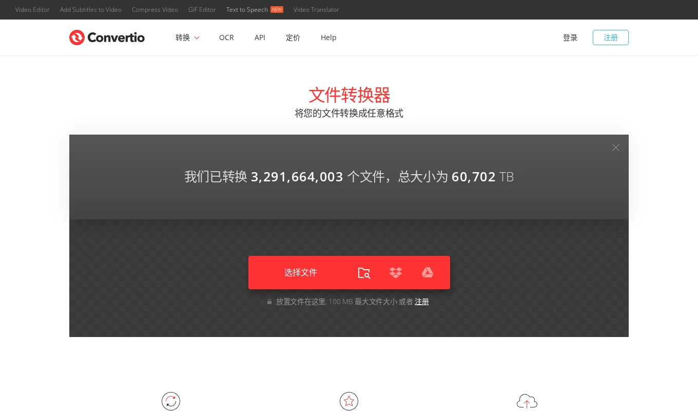 Convertio文件转换器