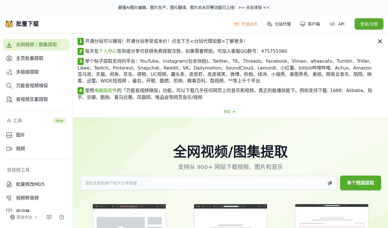 哼哼猫批量下载去水印