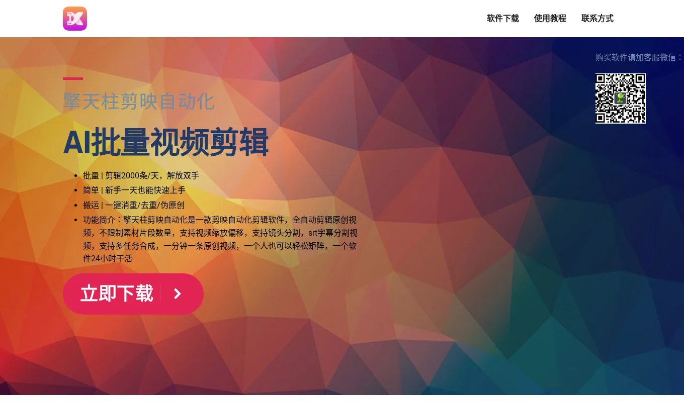 擎天柱剪映自动化丨剪映批量剪辑