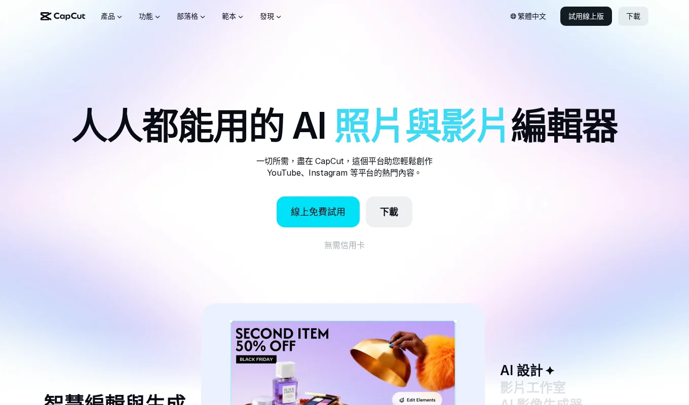 CapCut（剪映海外版）