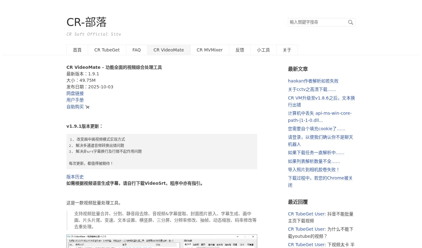CR VideoMate – 功能全面的视频综合处理工具