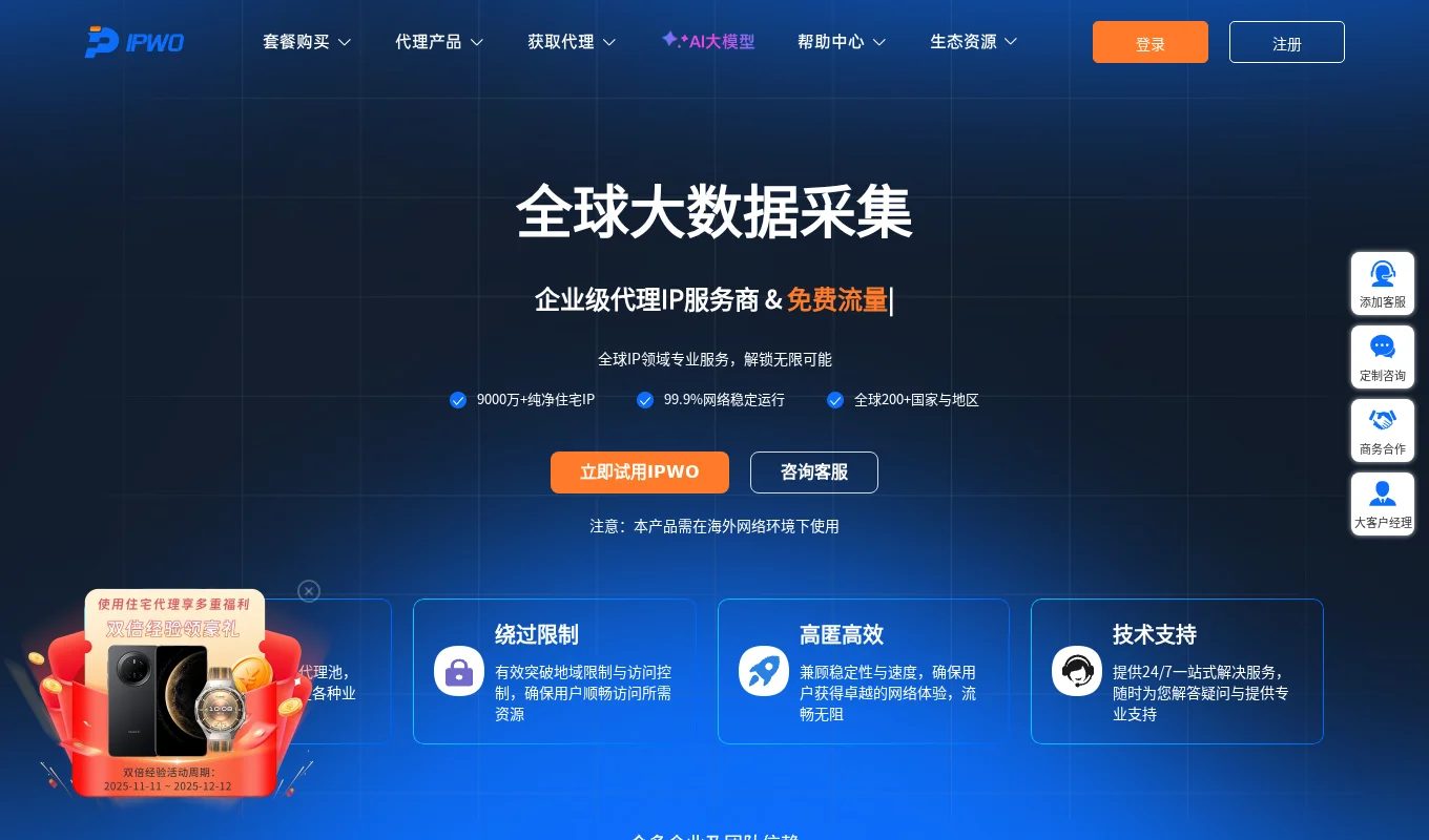 IPWO全球住宅代理