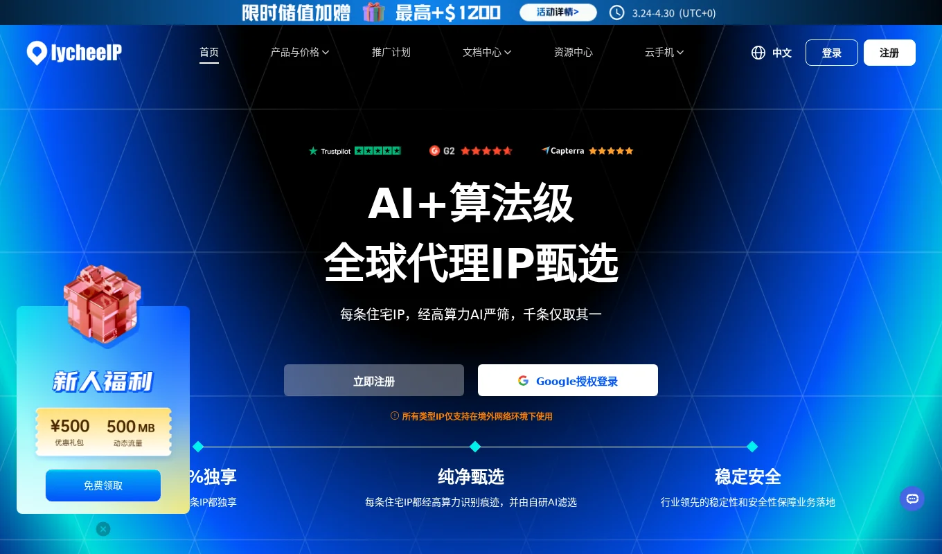 lycheeip全球代理IP