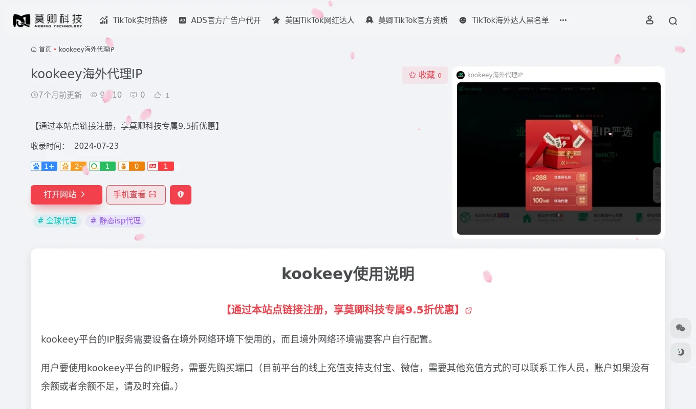 kookeey海外代理IP