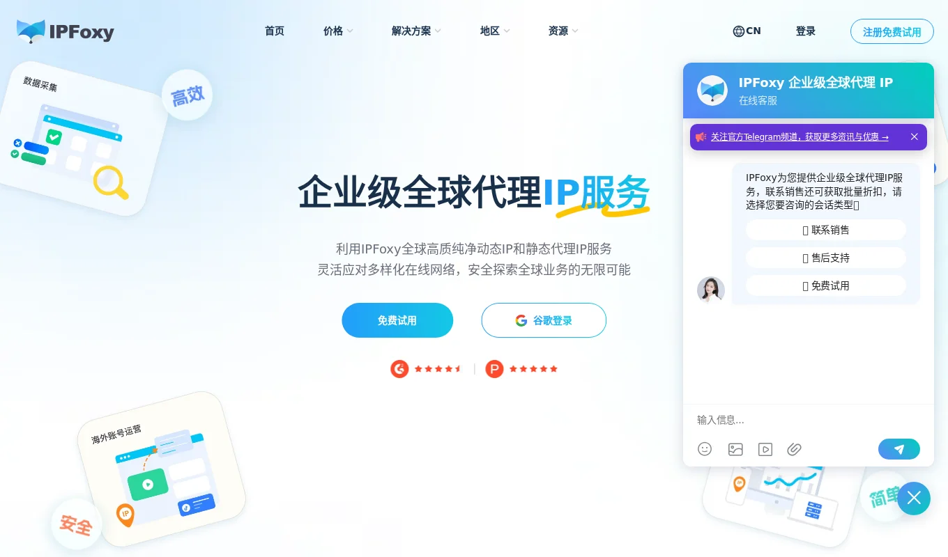 IPFoxy全球代理IP
