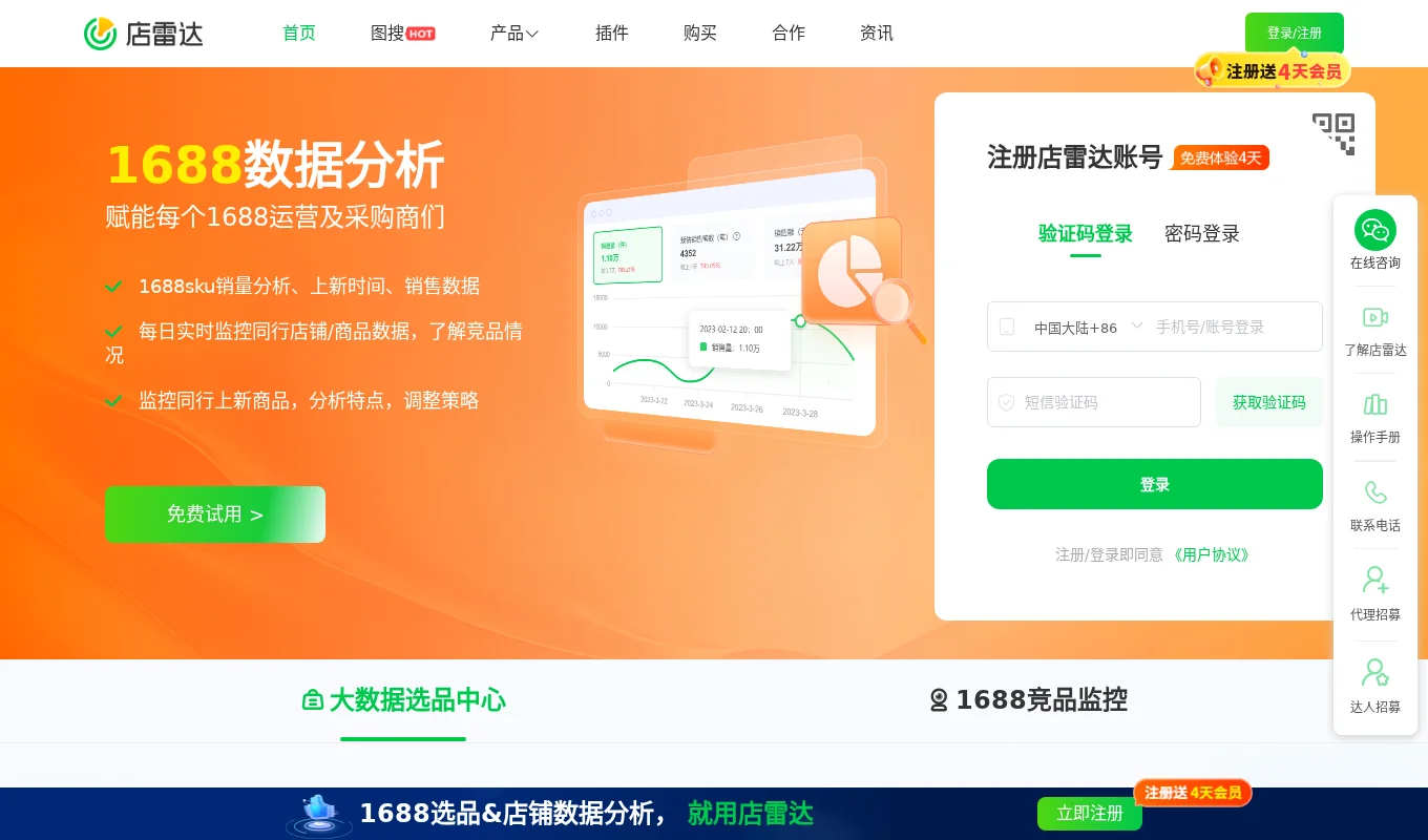 店雷达1688跨境选品