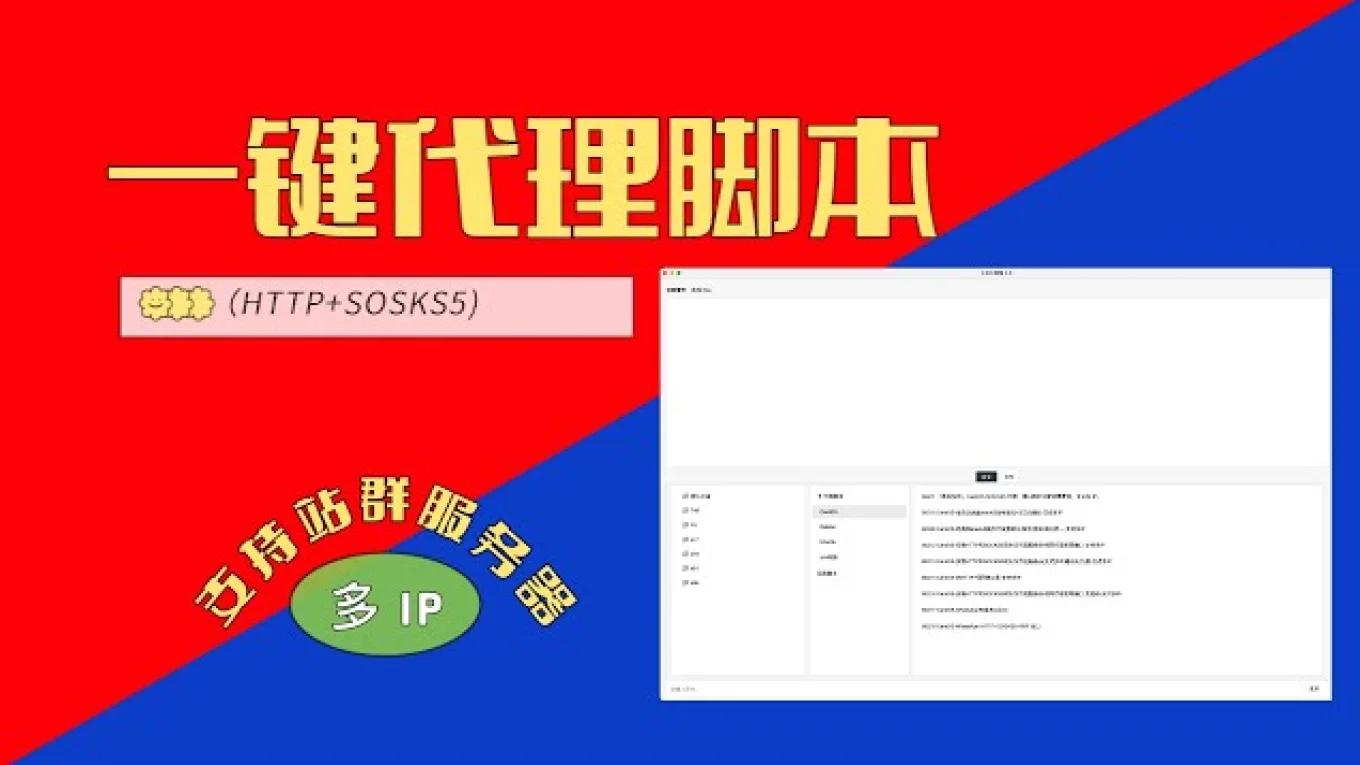 CentOS-安装HTTP和SOCKS5双协议代理服务器-相同代理相同端口-支持多IP