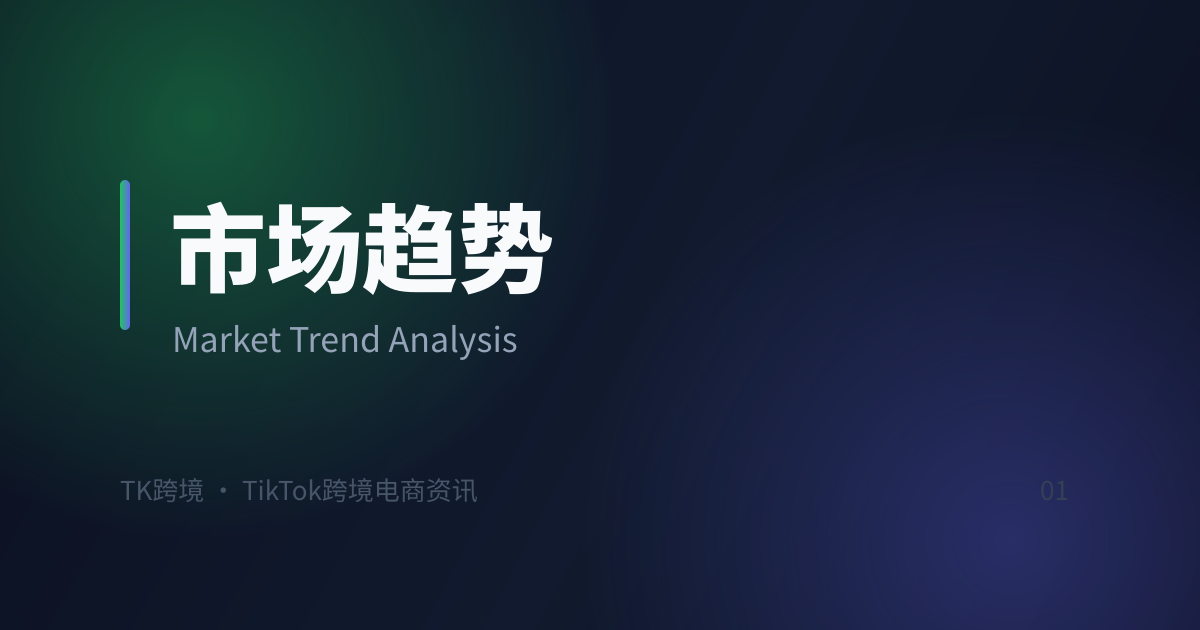 TikTok Minis出海：短剧+小游戏双赛道爆发，如何抢占红利？