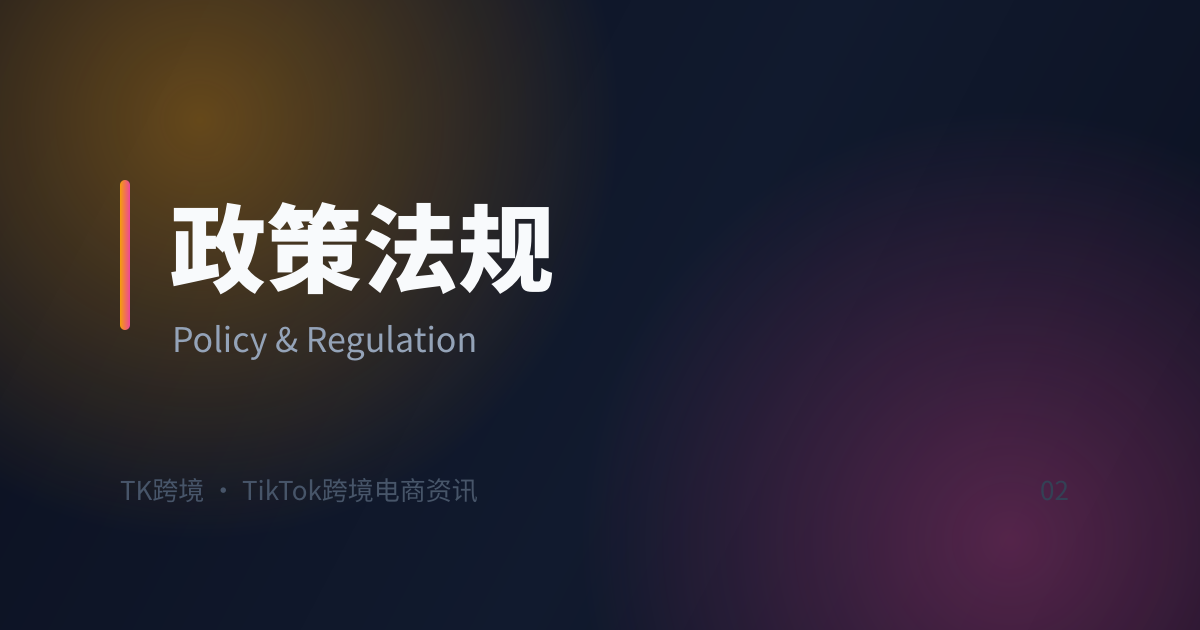 TikTok儿童安全和解：至少1亿美元代价